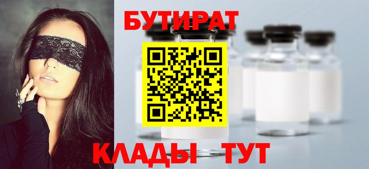 БУТИРАТ 1.4BDO Кохма