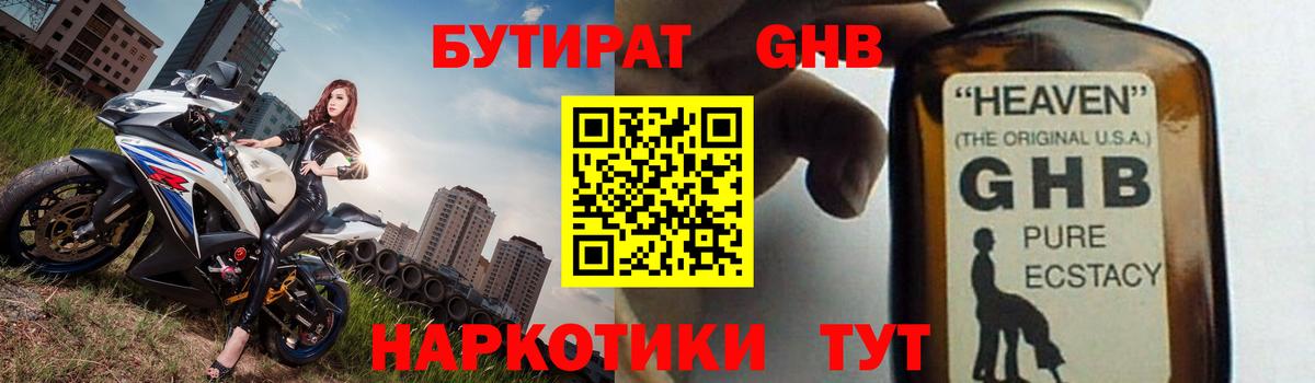 БУТИРАТ оксибутират  Кохма 