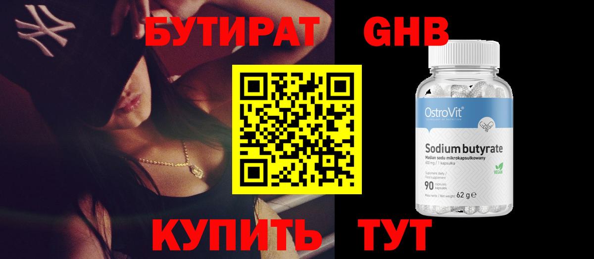 Кохма  Бутират BDO 33%  Вход с VPN 