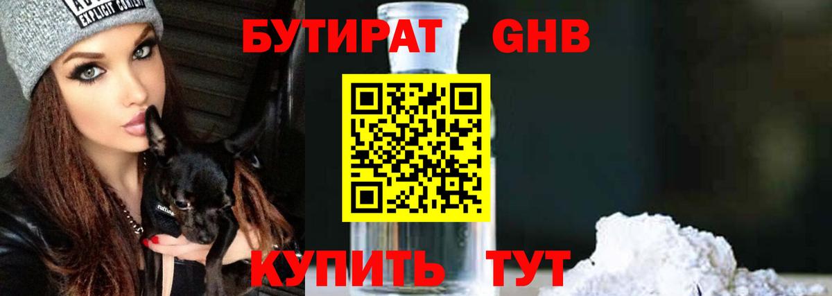 БУТИРАТ BDO Кохма