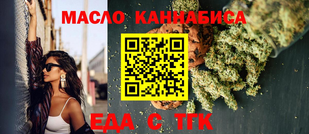 Еда ТГК марихуана  Вход с VPN  Кохма 