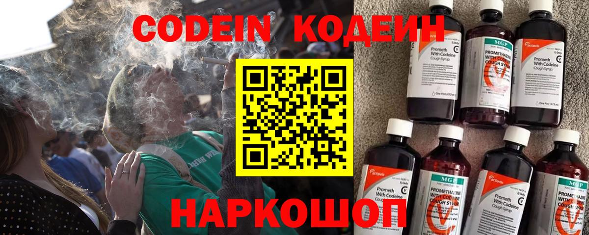 Кодеиновый сироп Lean Purple Drank  Codein Purple Drank  Кохма 