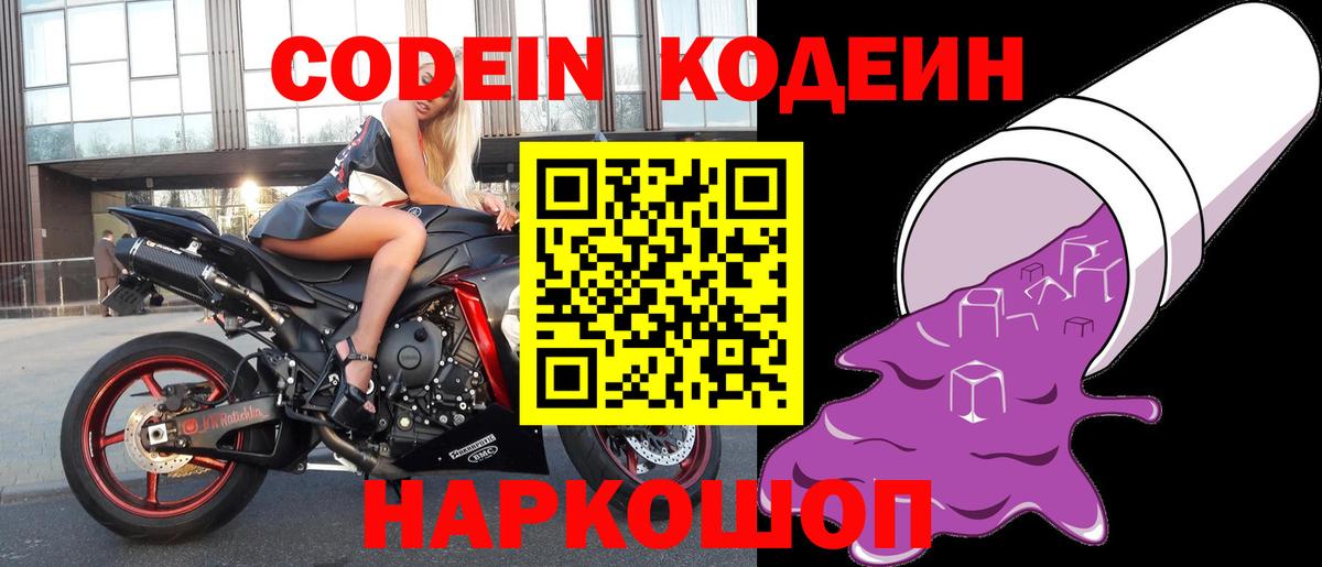 Кодеин Purple Drank  Вход с VPN  Кодеин Purple Drank  Кохма 