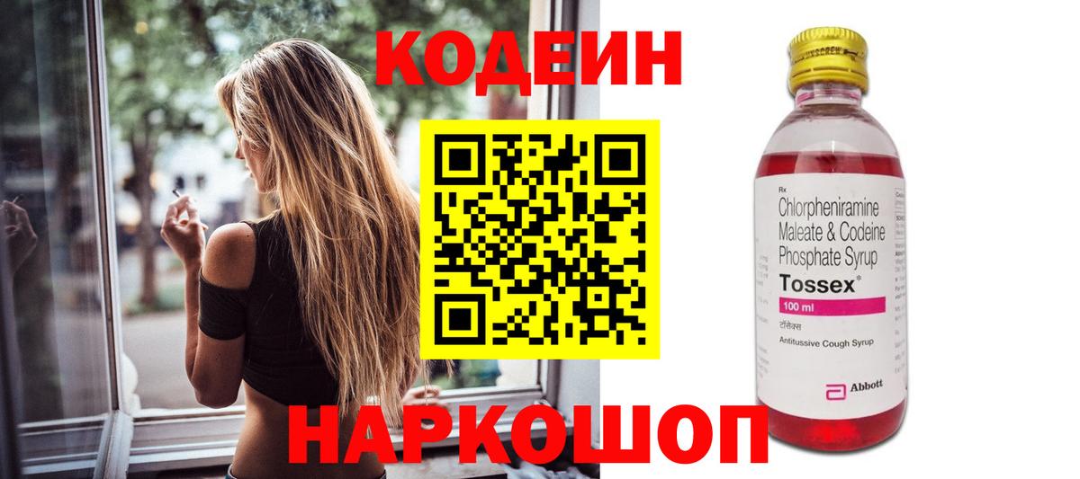 Кодеиновый сироп Lean напиток Lean (лин) Кохма
