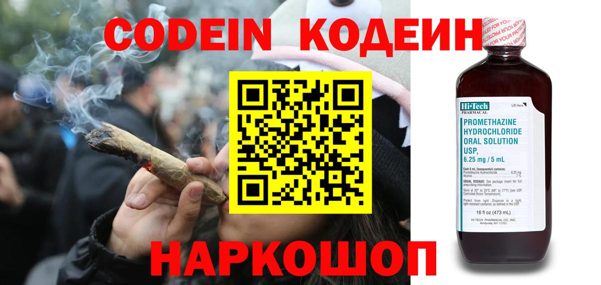 Кодеиновый сироп Lean напиток Lean (лин) Кохма