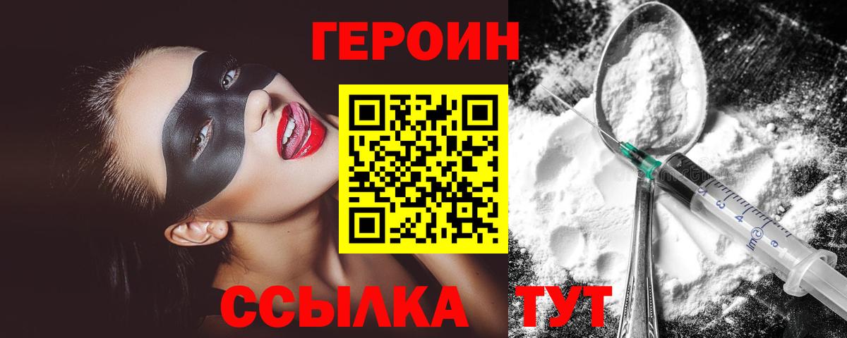 ГЕРОИН VHQ  Кохма 