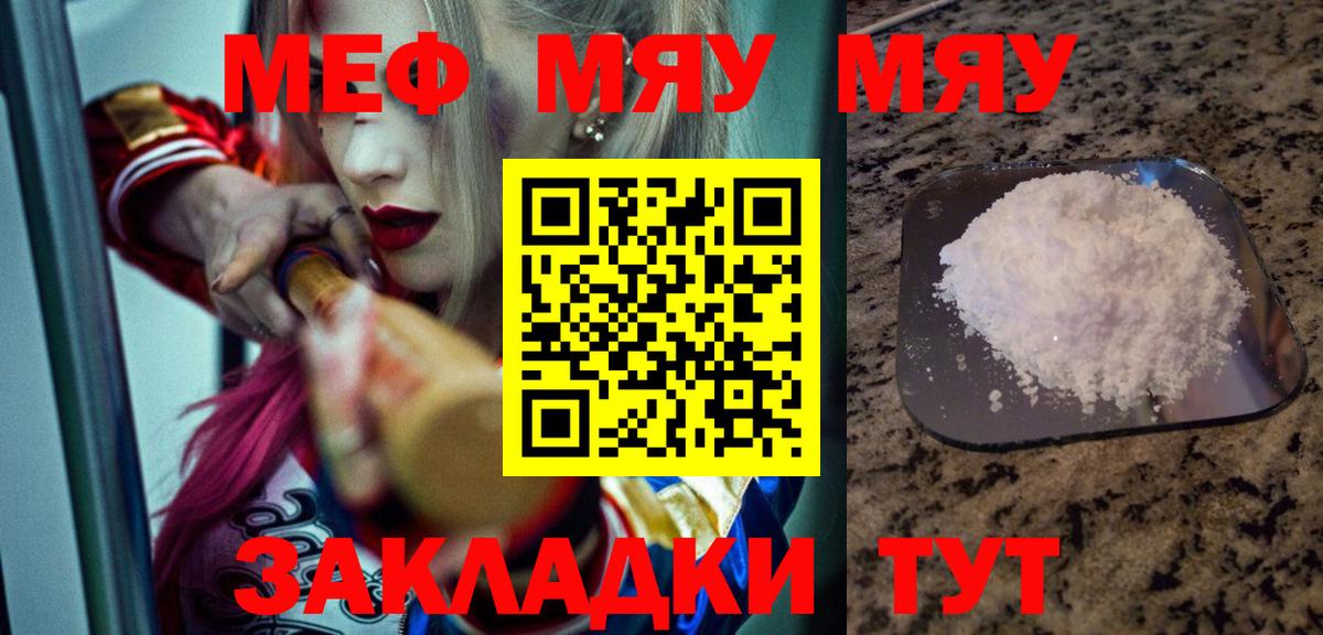 Меф  МЯУ-МЯУ мука  МЯУ-МЯУ мука  Мефедрон  Вход с VPN  Кохма 