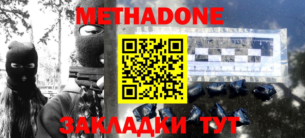 МЕТАДОН VHQ  Вход с VPN  МЕТАДОН methadone  Кохма 