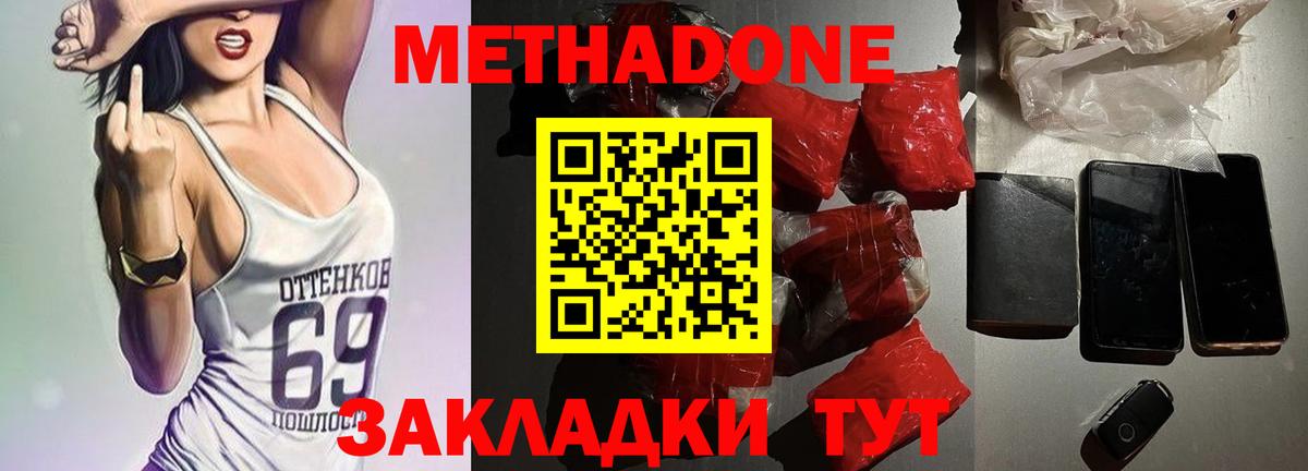 МЕТАДОН methadone  hydra tor  Метадон VHQ  Кохма 