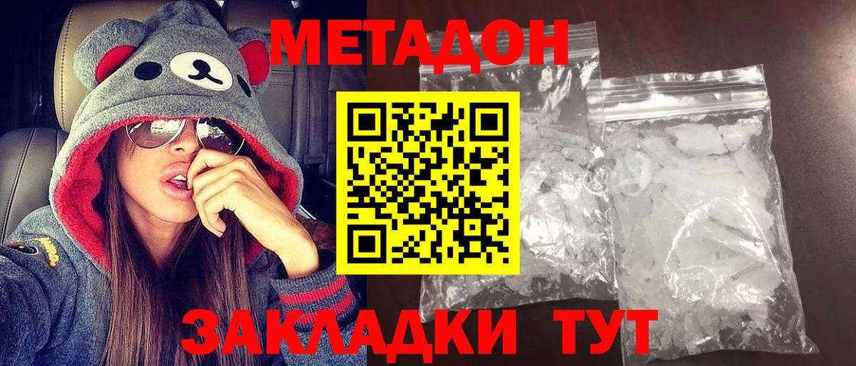 Метадон мёд Кохма
